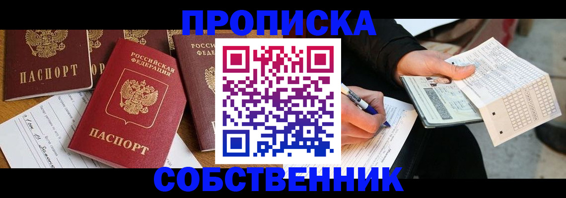 прописка 2025 в Сортавале